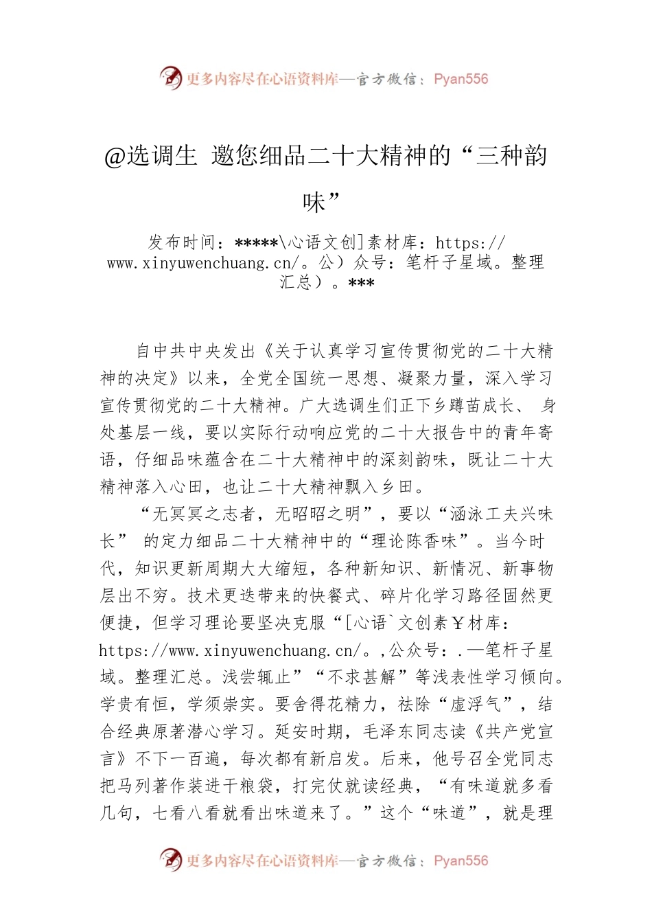 @选调生 邀您细品二十大精神的“三种韵味”.docx_第1页