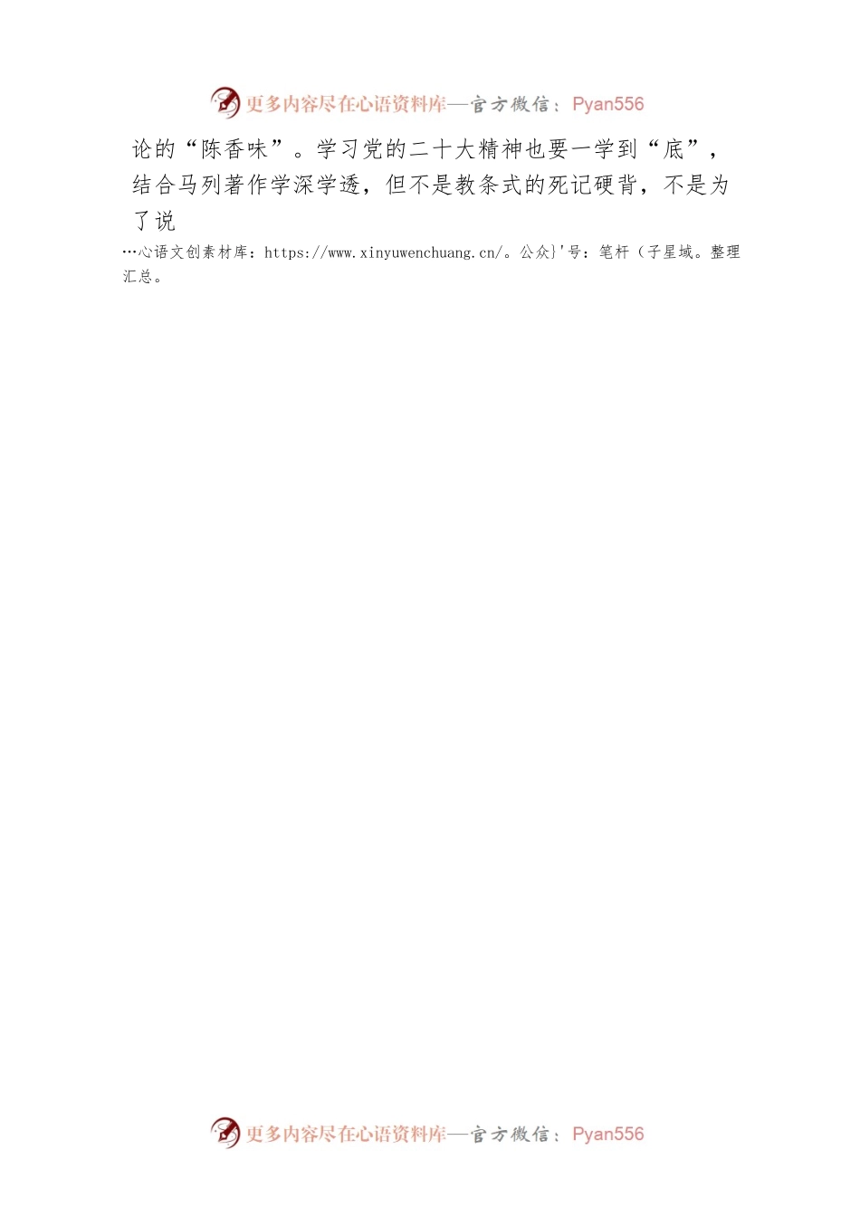 @选调生 邀您细品二十大精神的“三种韵味”.docx_第2页