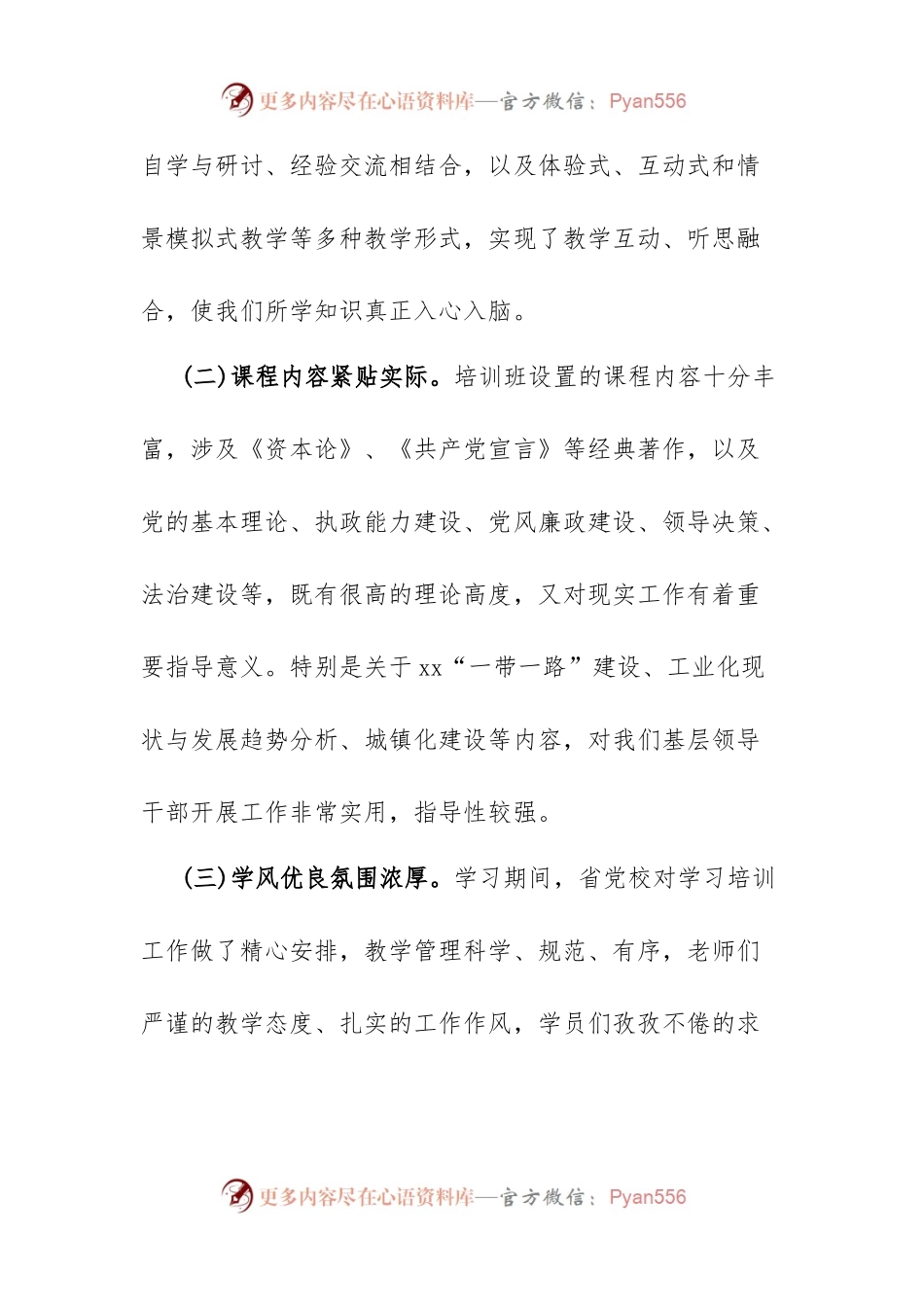 xx中青班个人学习总结.docx_第2页