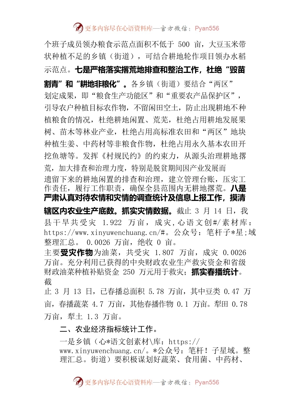 2023年春耕生产工作安排.docx_第2页