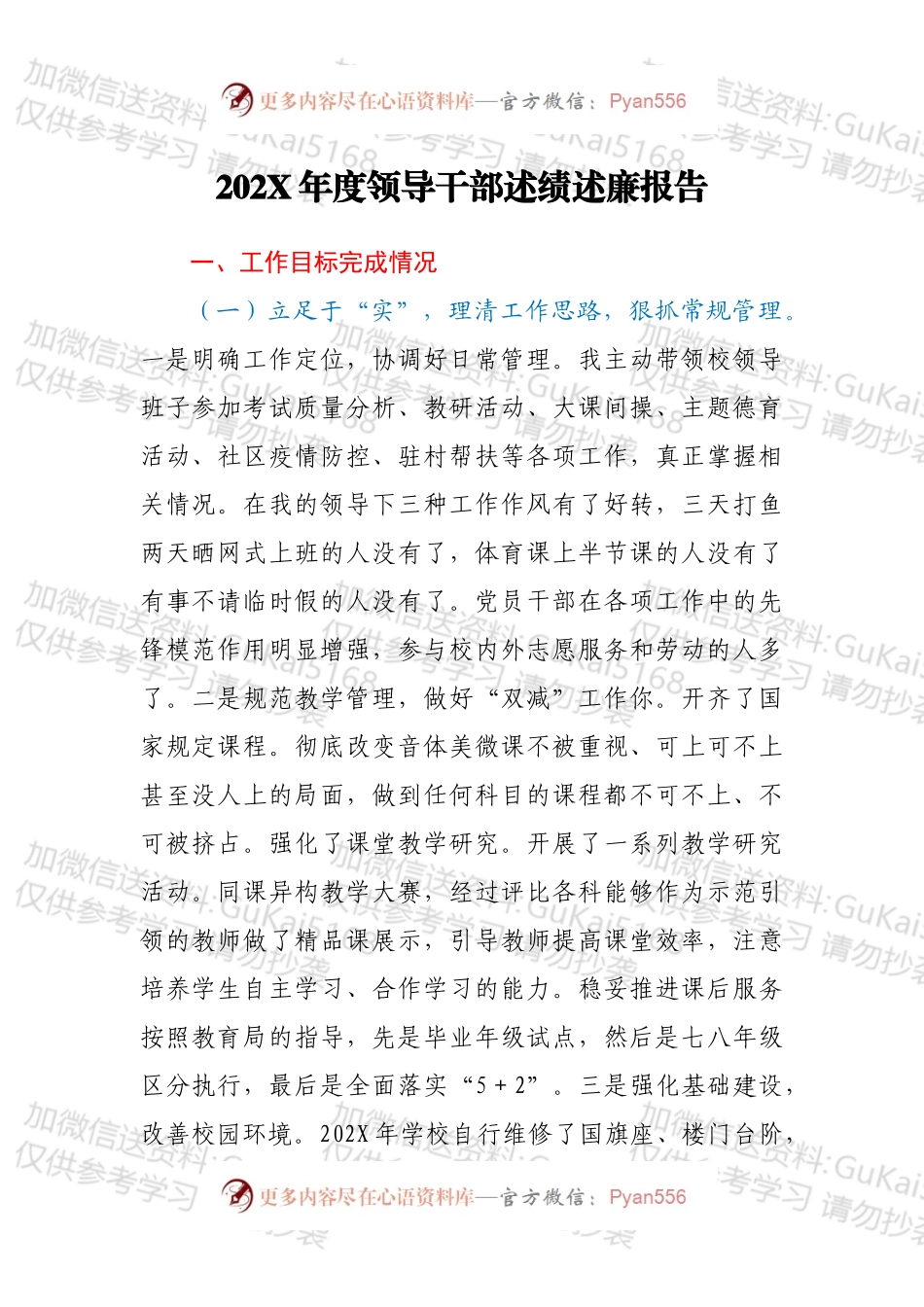 20XX年度领导干部述绩述廉报告.docx_第1页