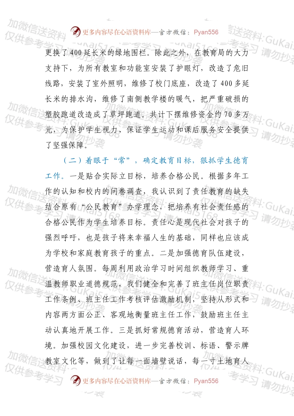 20XX年度领导干部述绩述廉报告.docx_第2页