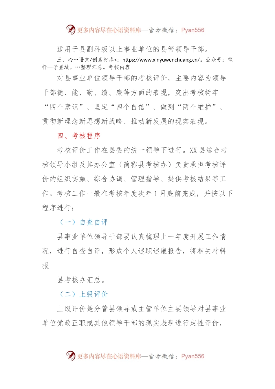 XX县事业单位领导干部年度考核实施方案.docx_第2页