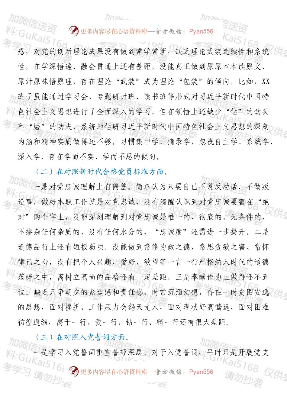 20XX年班子组织生活会对照检查材料（四个对照）（1）.docx_第2页