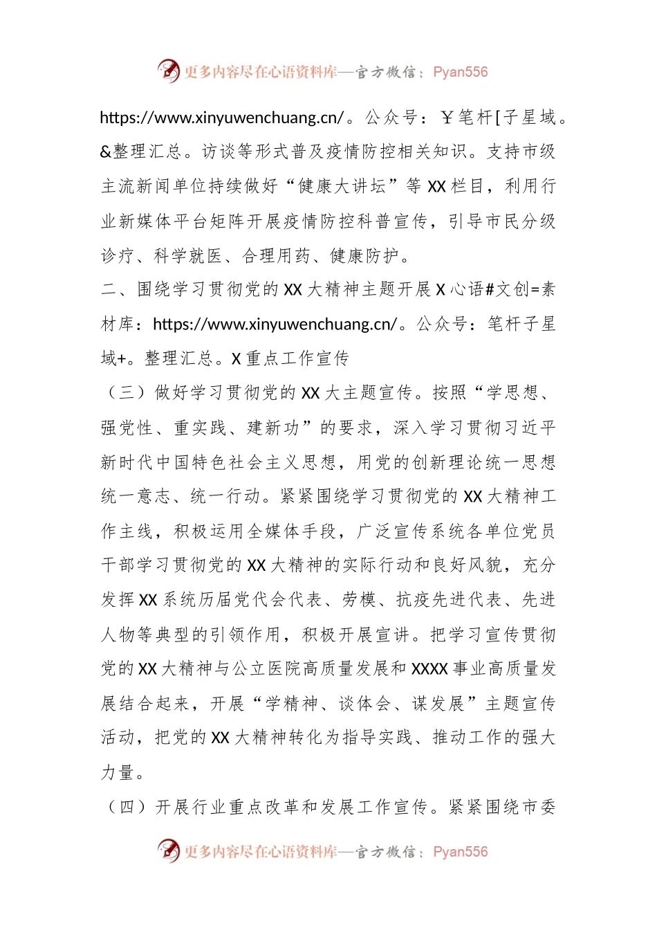 2023年市XX系统新闻宣传和精神文明建设工作要点.docx_第2页