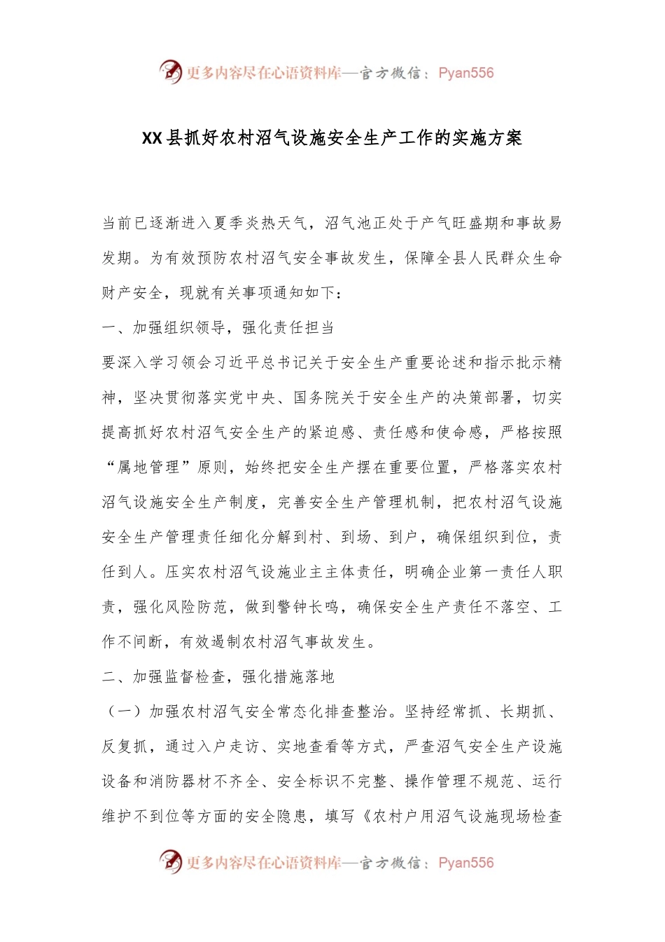 XX县抓好农村沼气设施安全生产工作的实施方案.docx_第1页