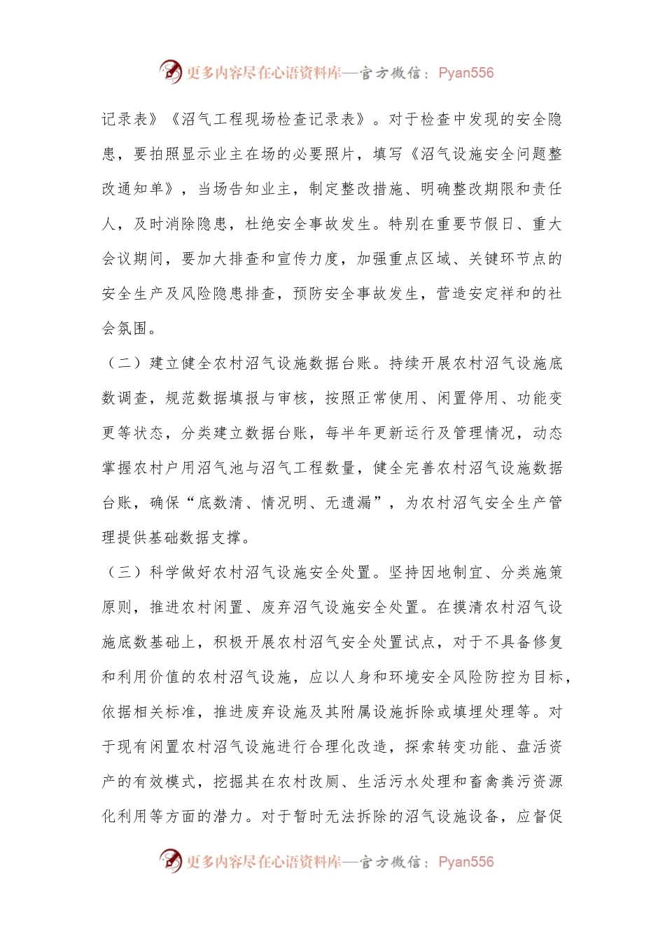 XX县抓好农村沼气设施安全生产工作的实施方案.docx_第2页