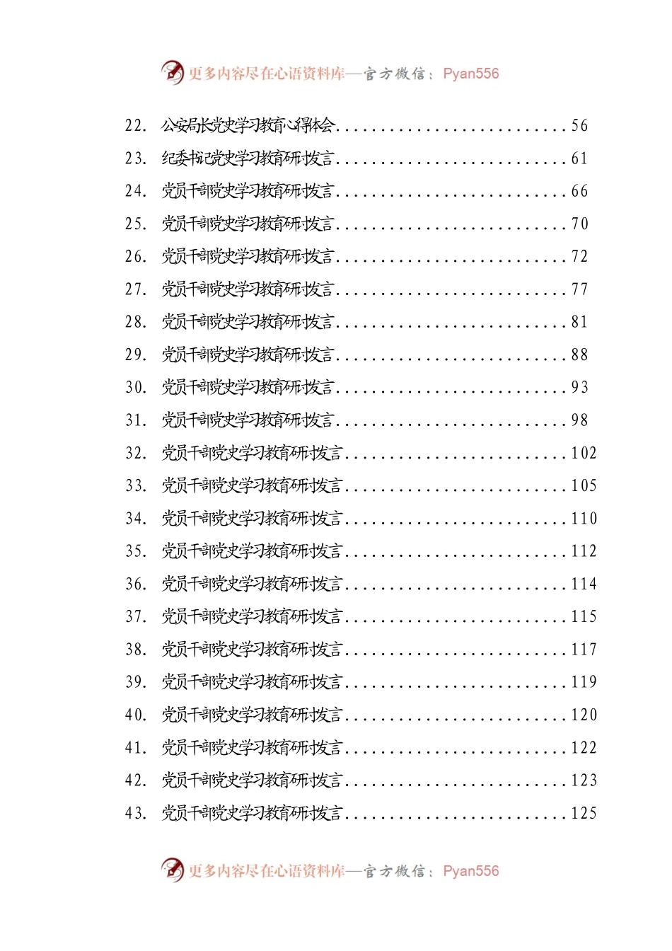 49篇市级各部门主要负责人学习教育研讨发言材料汇编.docx_第2页