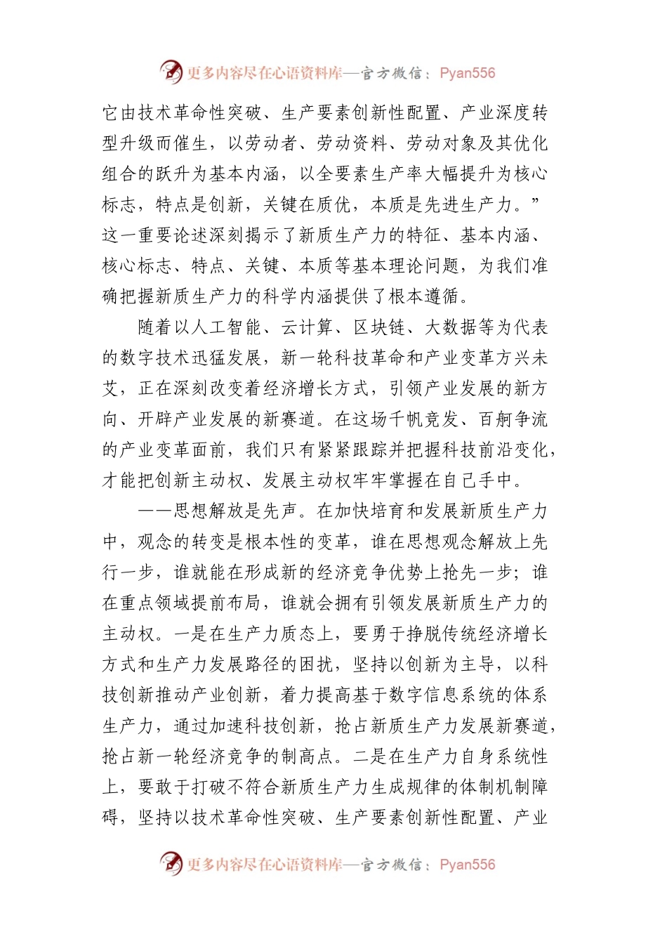2024年4月新质生产力评论汇编（5篇）.docx_第2页