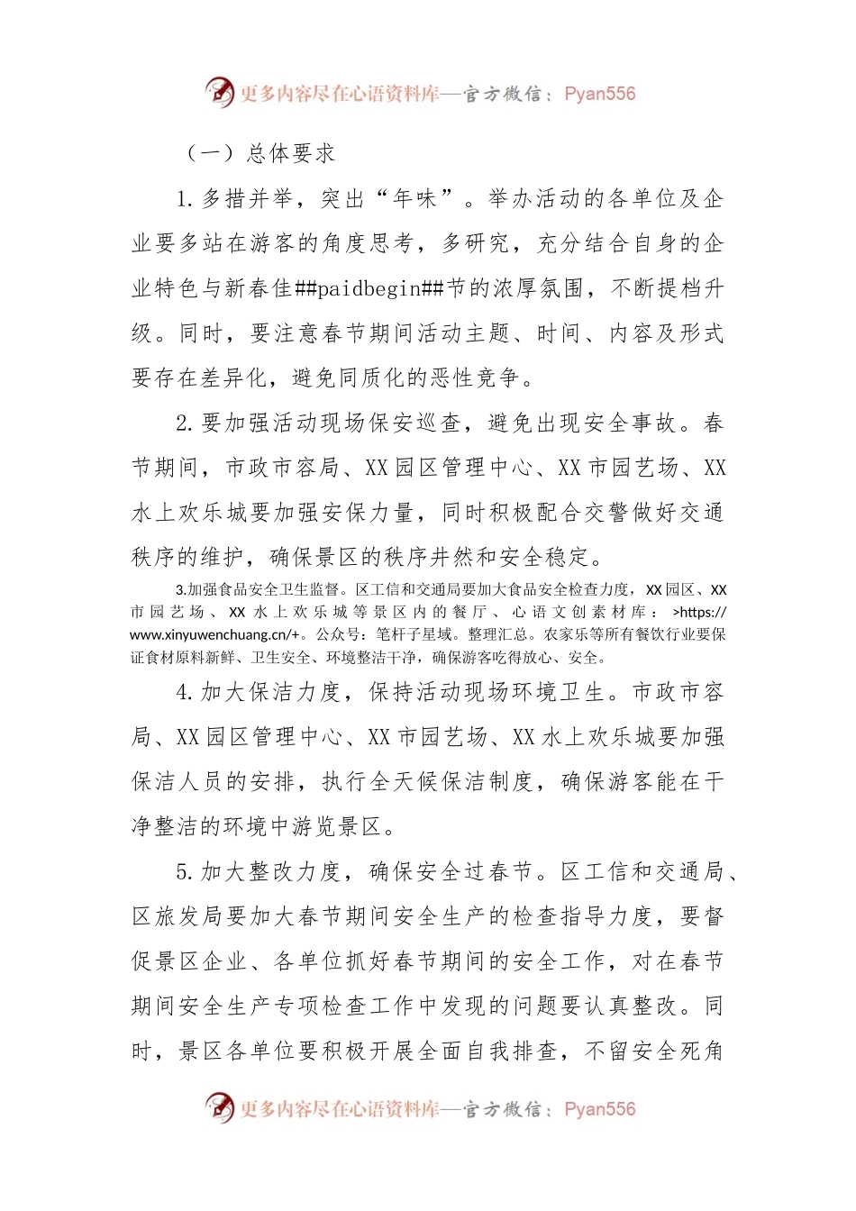 XX区2023年春节期间文体活动工作方案.docx_第2页