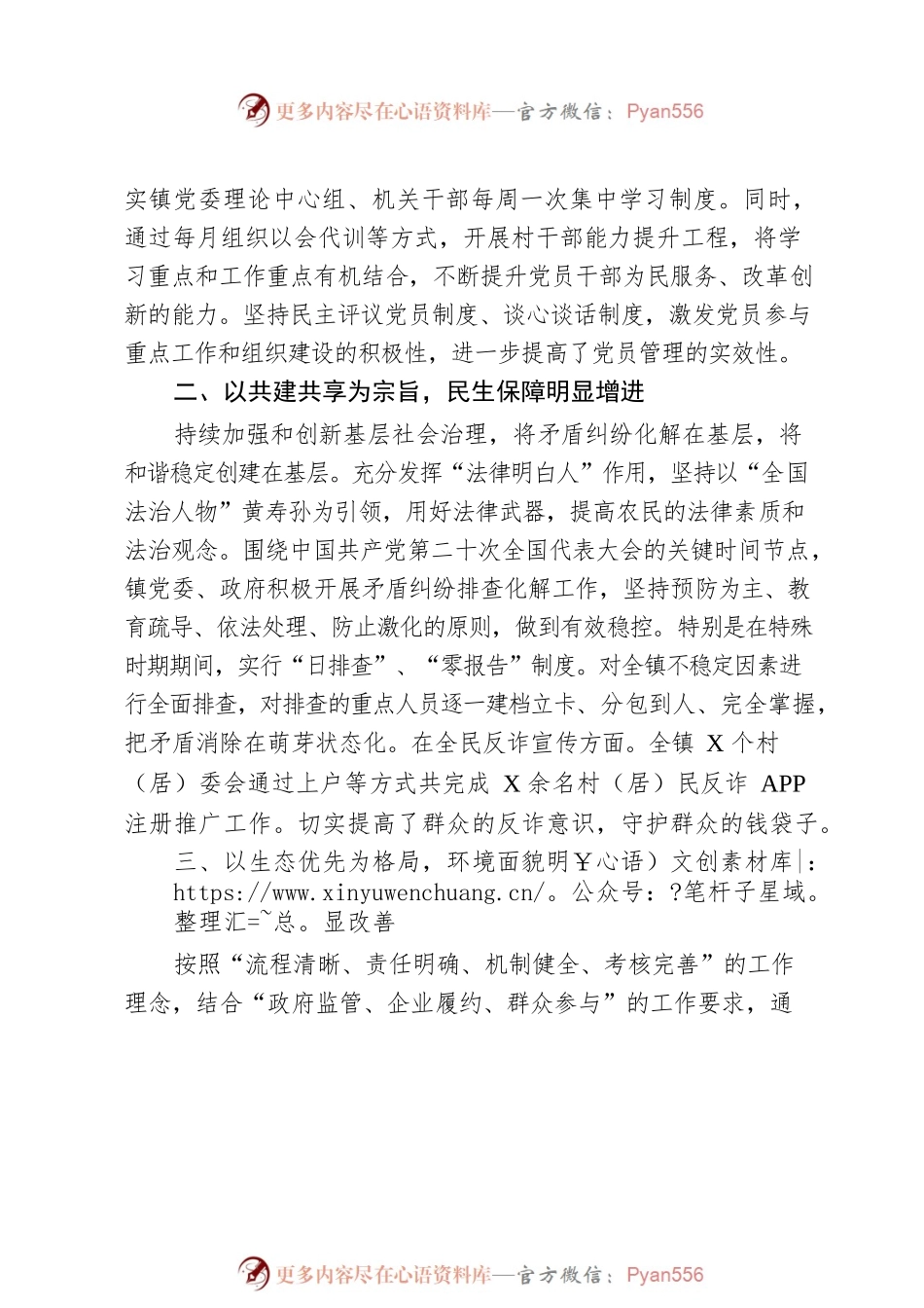 XXX镇2022年上半年工作总结及下半年工作计划.docx_第2页