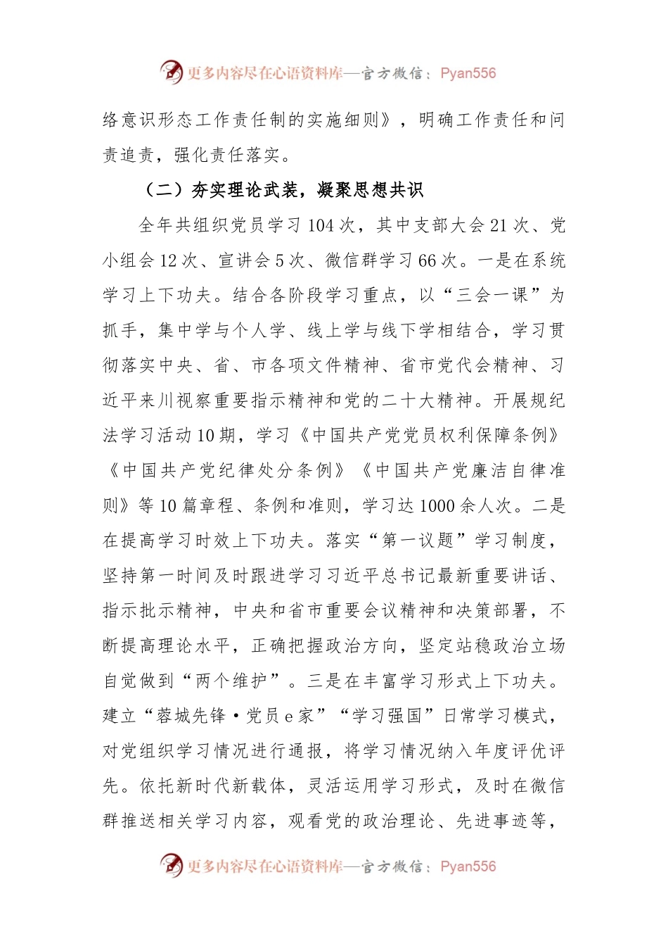 XX党支部2022年度意识形态全年工作总结.docx_第2页