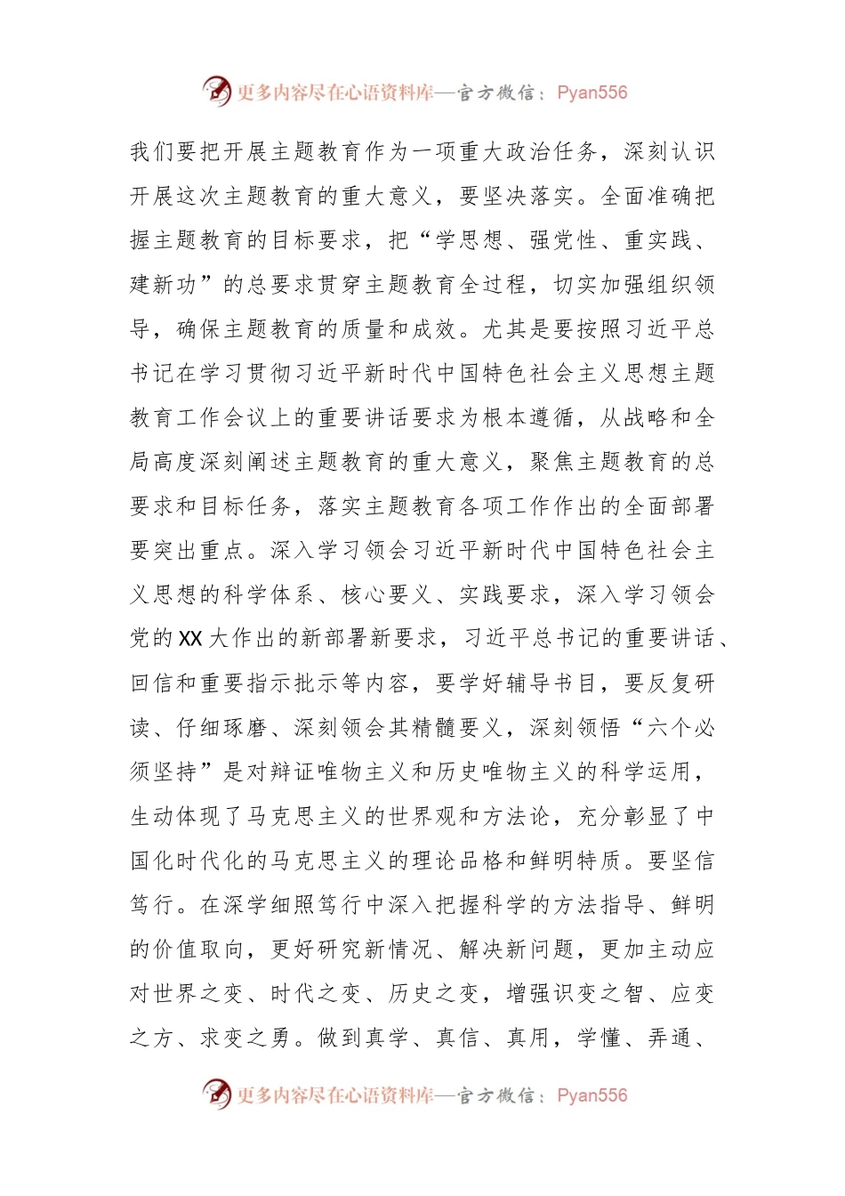 2023年某书记在全市处级干部主题教育读书班开班式上的讲话.docx_第2页