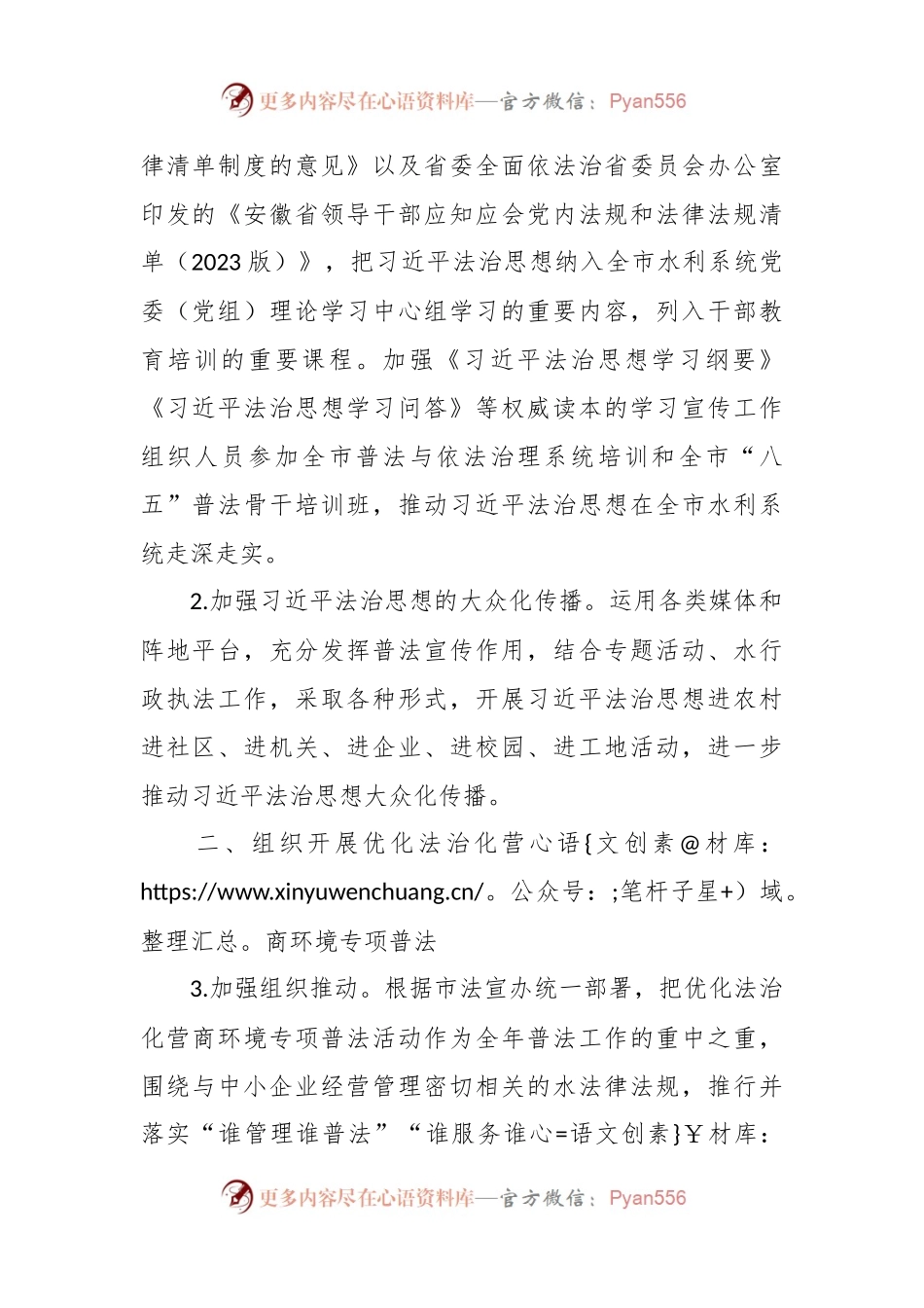 2024年度市水利局普法依法治理工作要点.docx_第2页
