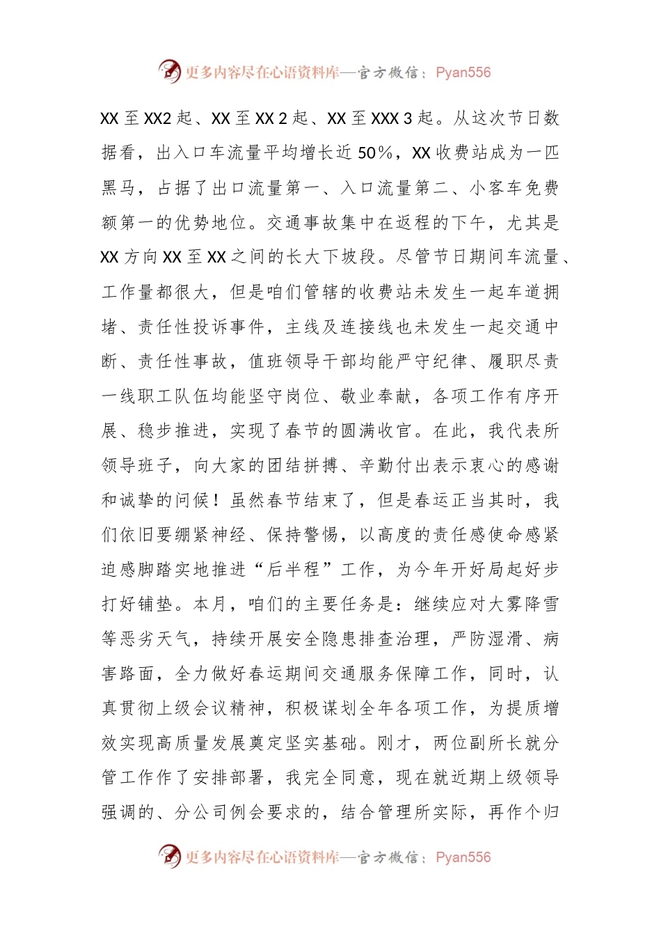 2023年在运营管理暨安全生产工作例会上的讲话.docx_第2页