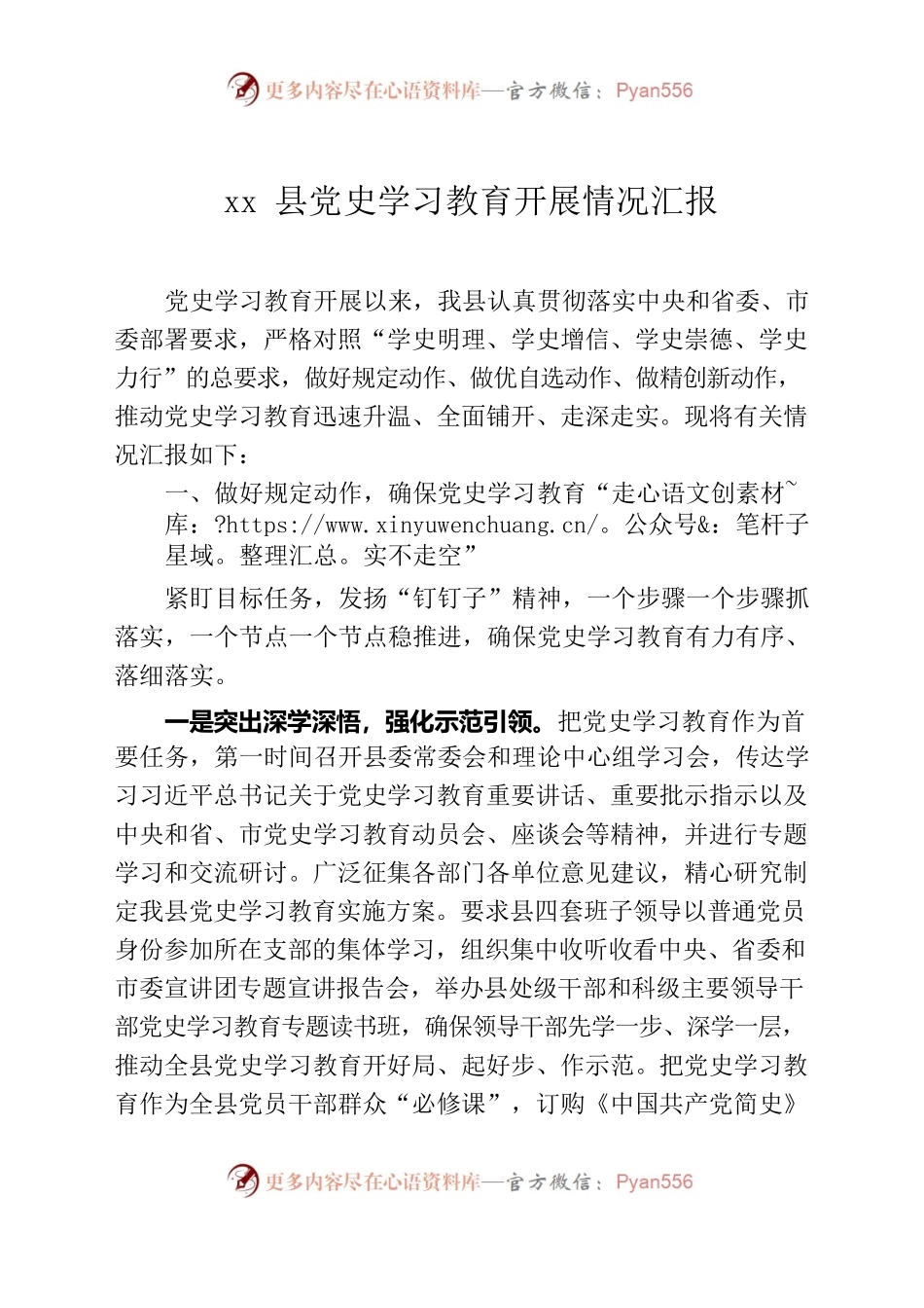 xx县党史学习教育工作阶段情况汇报（20210625）.docx_第1页