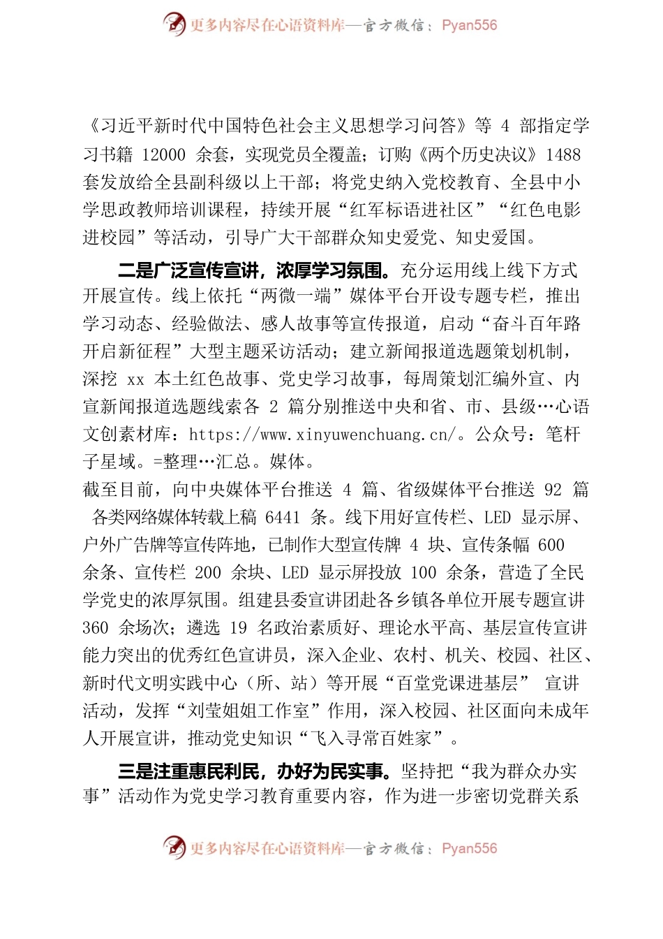 xx县党史学习教育工作阶段情况汇报（20210625）.docx_第2页
