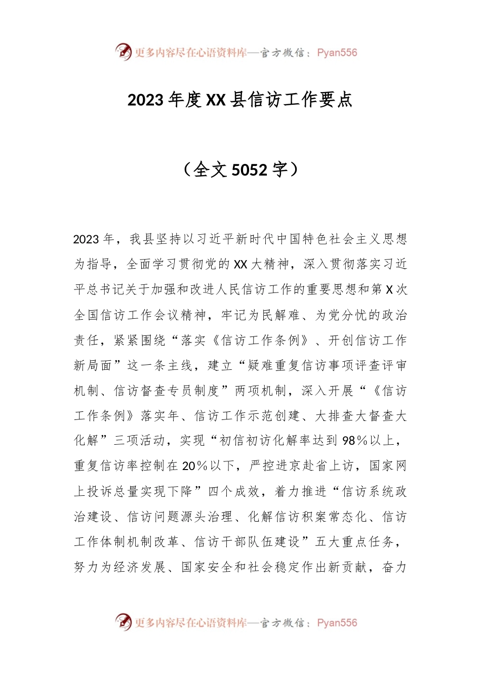 2023年度XX县信访工作要点.docx_第1页
