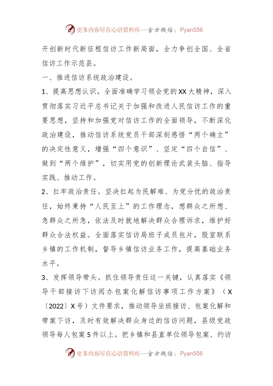 2023年度XX县信访工作要点.docx_第2页