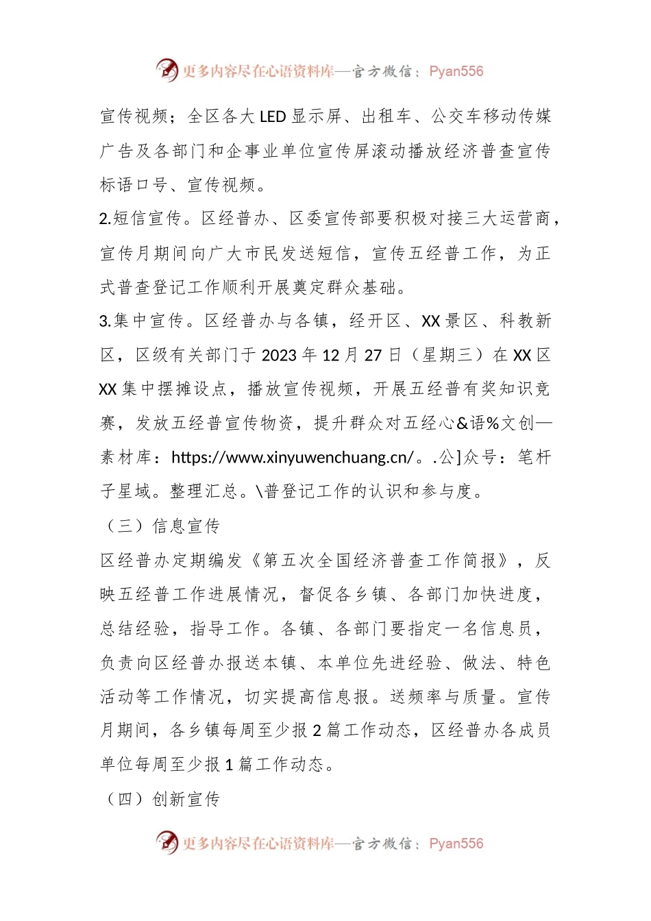 XX区第五次全国经济普查宣传月活动方案.docx_第2页