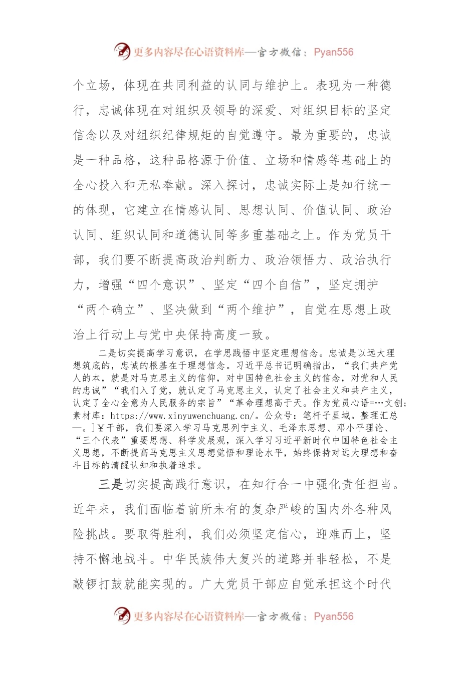 2023年度主题教育读书班专题研讨发言提纲.docx_第2页
