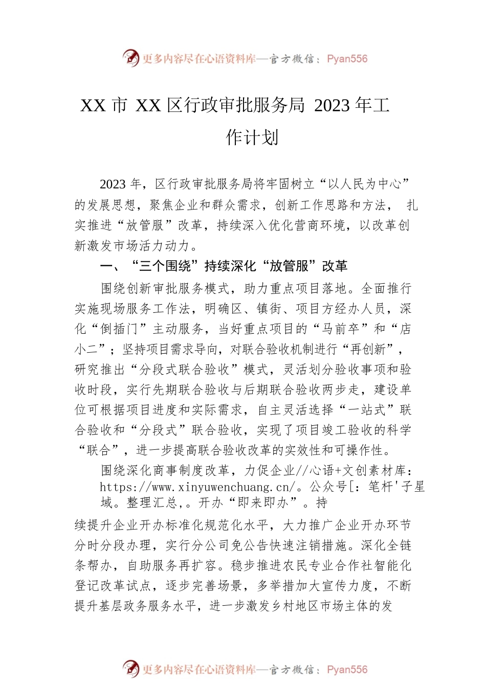 2023年工作计划（6篇） .docx_第2页