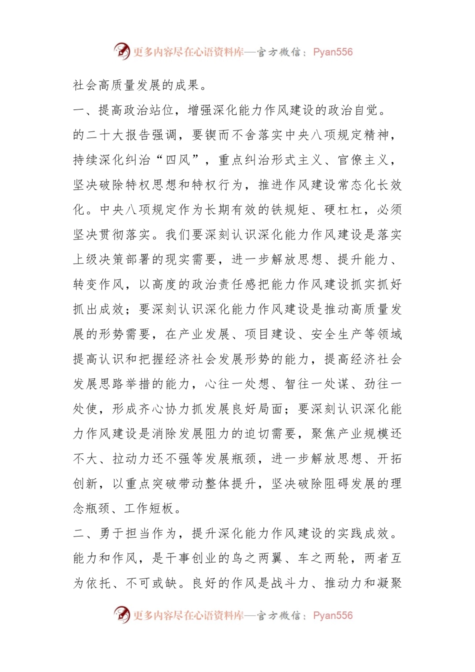 2023年干部作风建设大会上的讲话：以作风建设护航新征程.docx_第2页