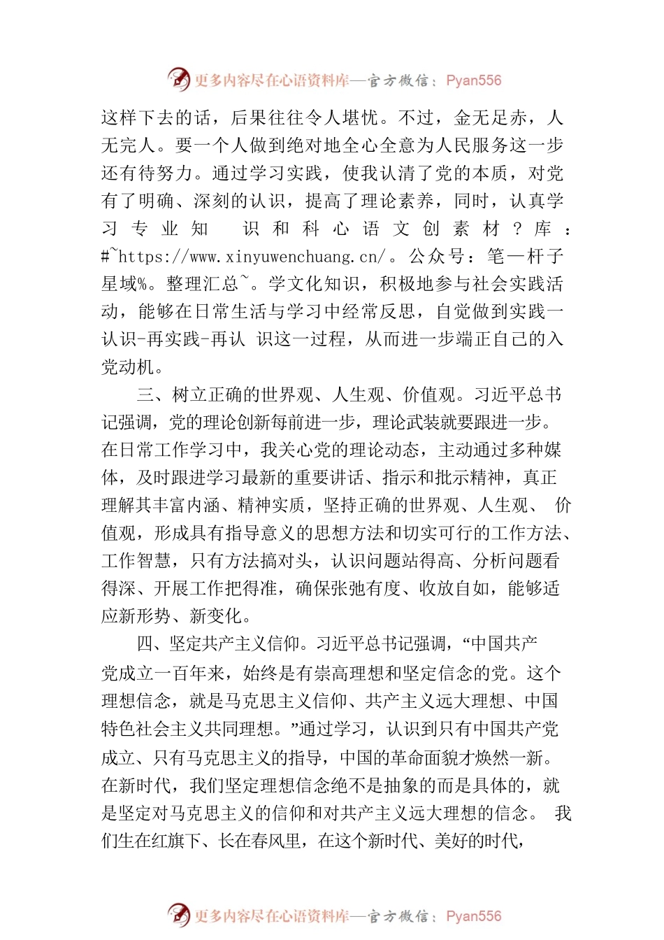 2023年第二季度的入党积极分子思想汇报（20230709）.docx_第2页