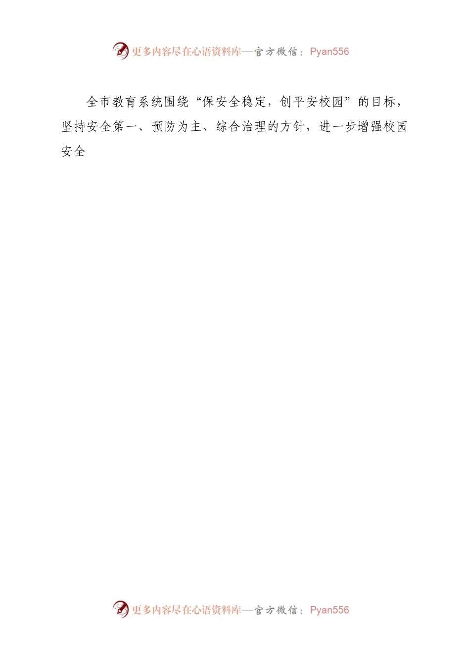 2023年市教育系统综治和安全（平安建设）工作要点.docx_第2页