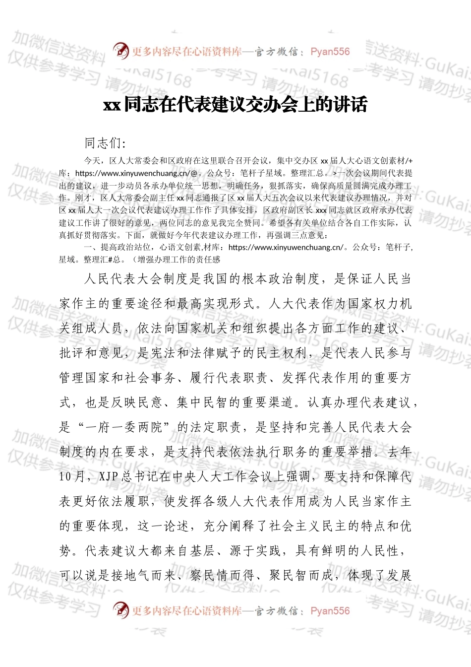 xx同志在代表建议交办会上的讲话.docx_第1页