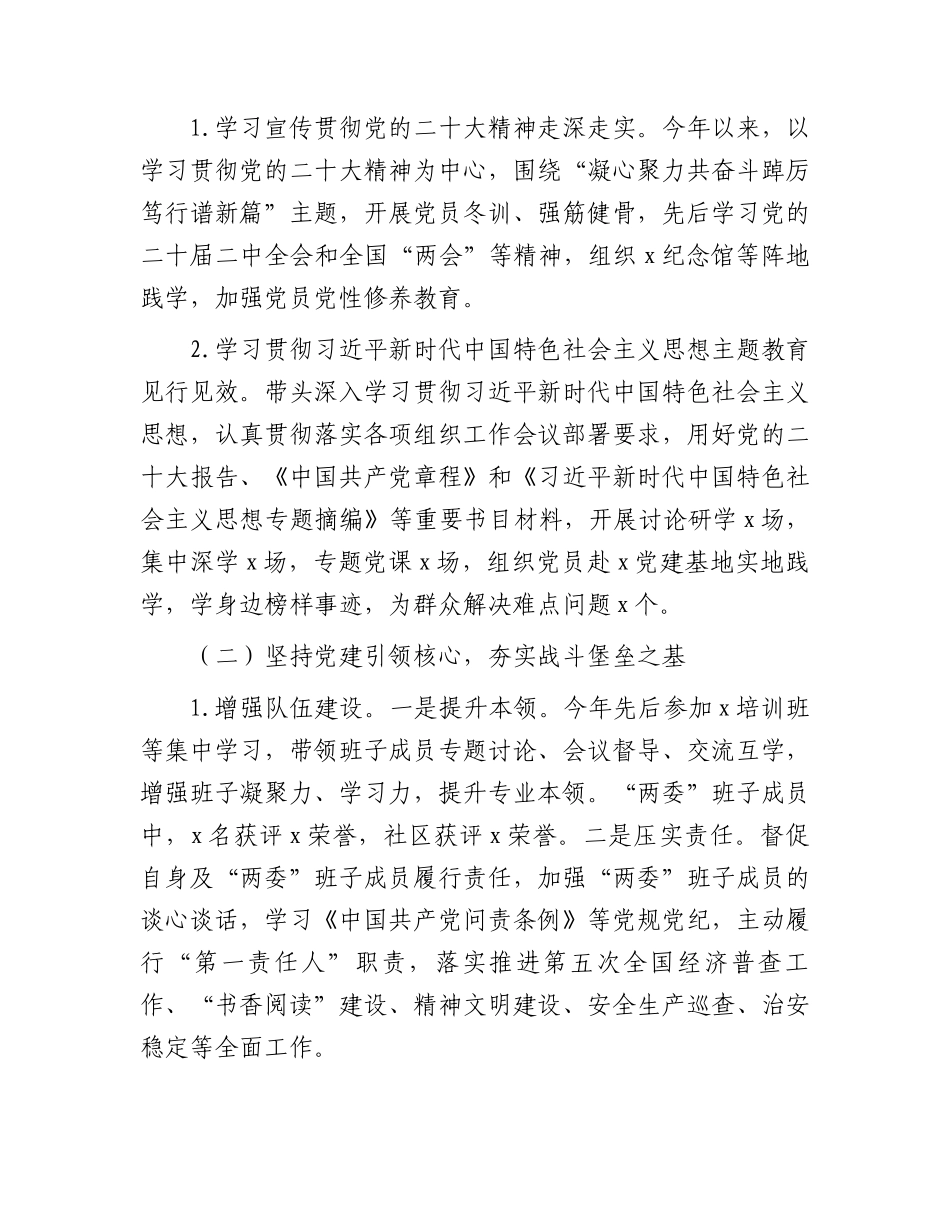 2023年度社区党组织书记抓基层党建工作述职报告2900字.docx_第2页