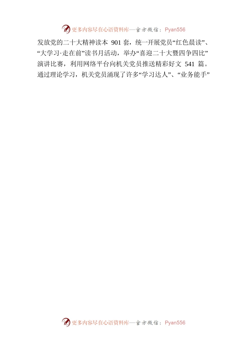 XX县：树“四个模范” 推动机关党建高质量发展(20230830).docx_第2页
