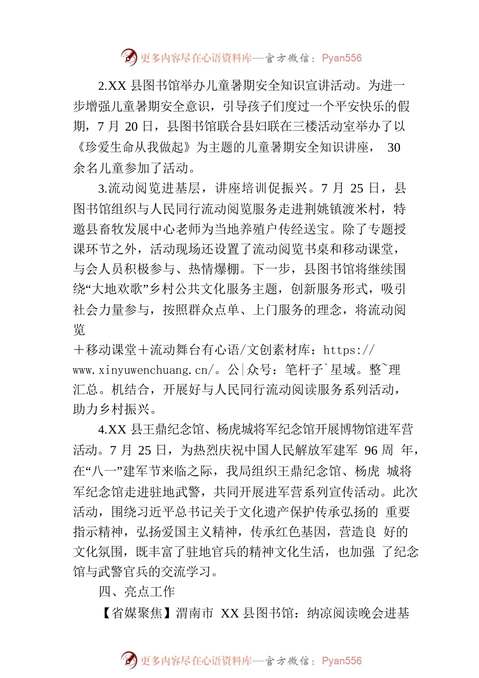 XX县文旅融合工作任务开展情况汇报.docx_第2页
