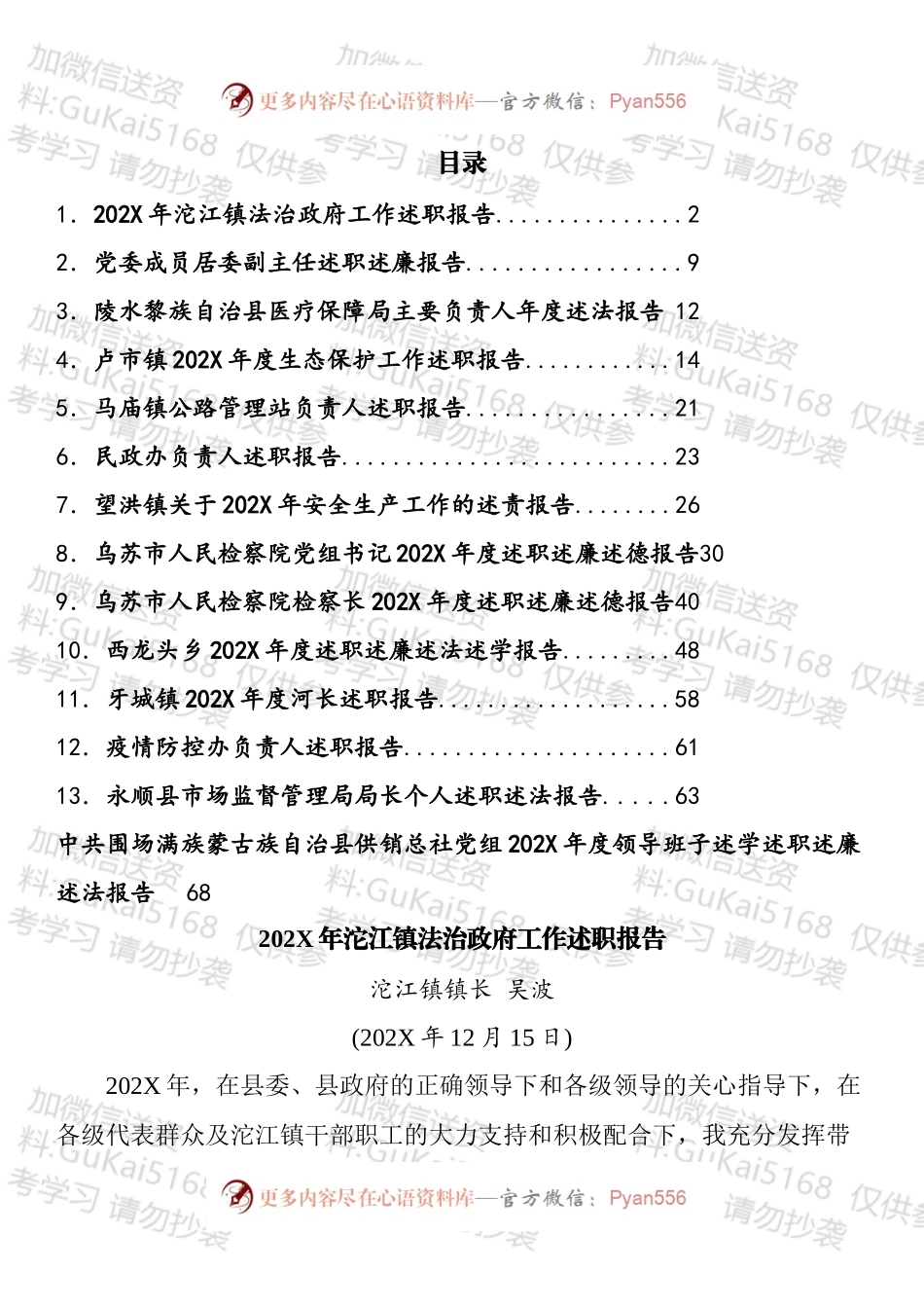 20XX年述职、述法、述责报告汇编（14篇）.docx_第1页