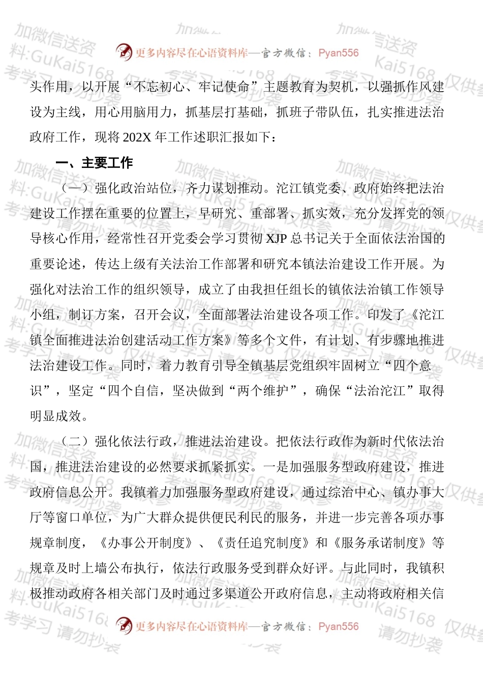 20XX年述职、述法、述责报告汇编（14篇）.docx_第2页