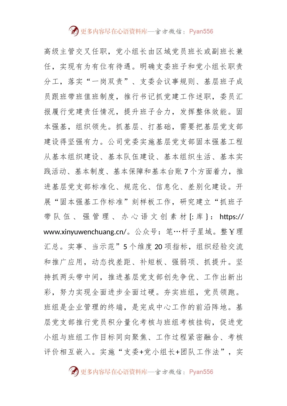 XX国企基层党支部“三基”工作交流材料.docx_第2页