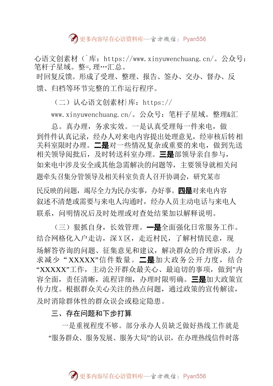 XXXXX政务服务便民热线工作总结.docx_第2页