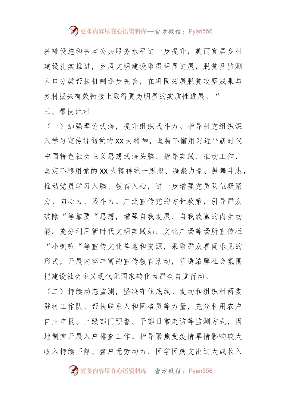 2023年某市残联帮扶工作计划.docx_第2页
