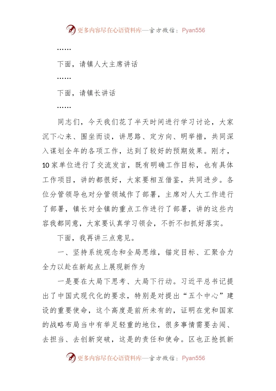 2024年党委学习讨论会暨一季度工作会议书记主持讲话稿稿.docx_第2页