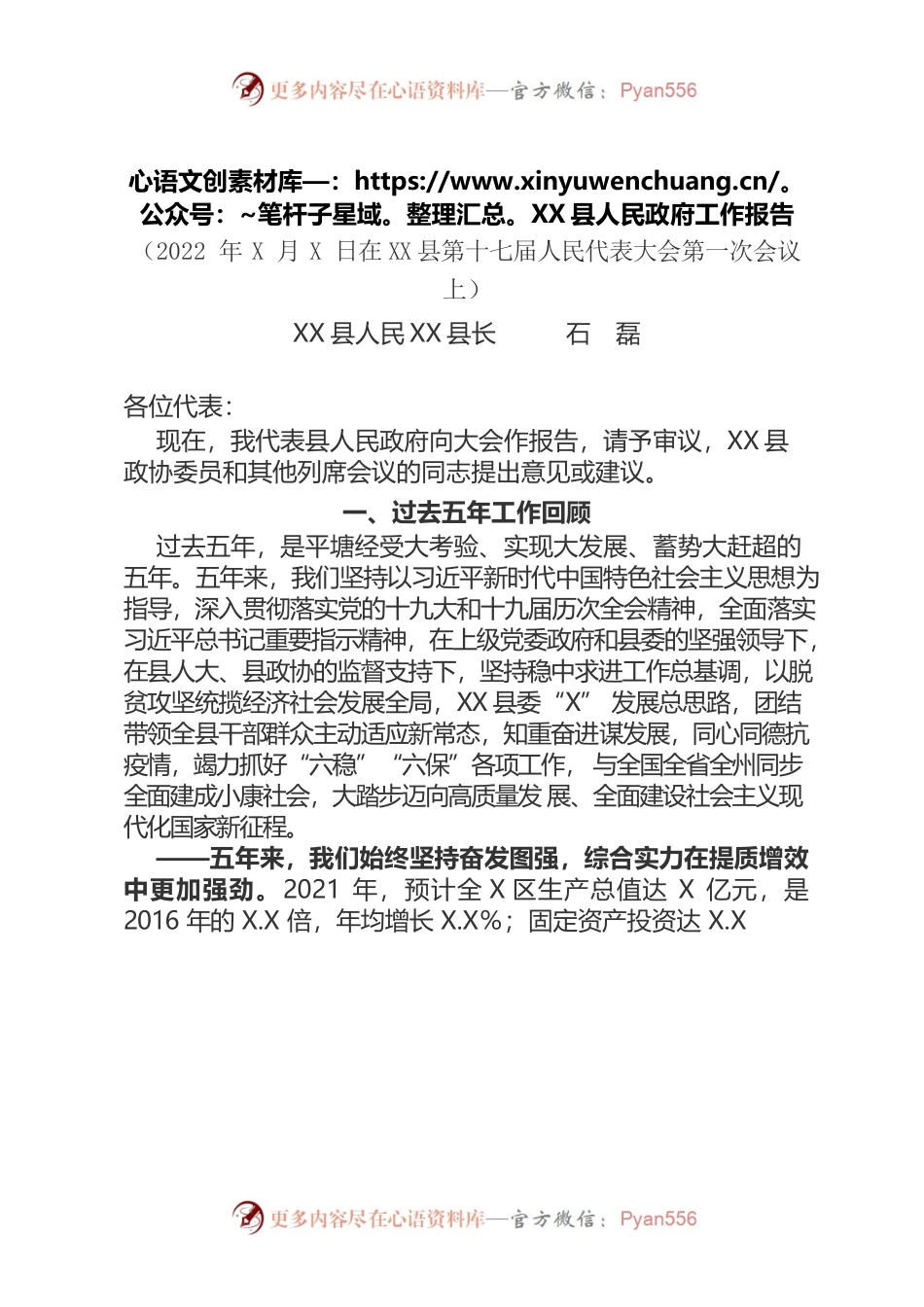 XX县人民政府工作报告（2022年-仅供阅读）.docx_第1页