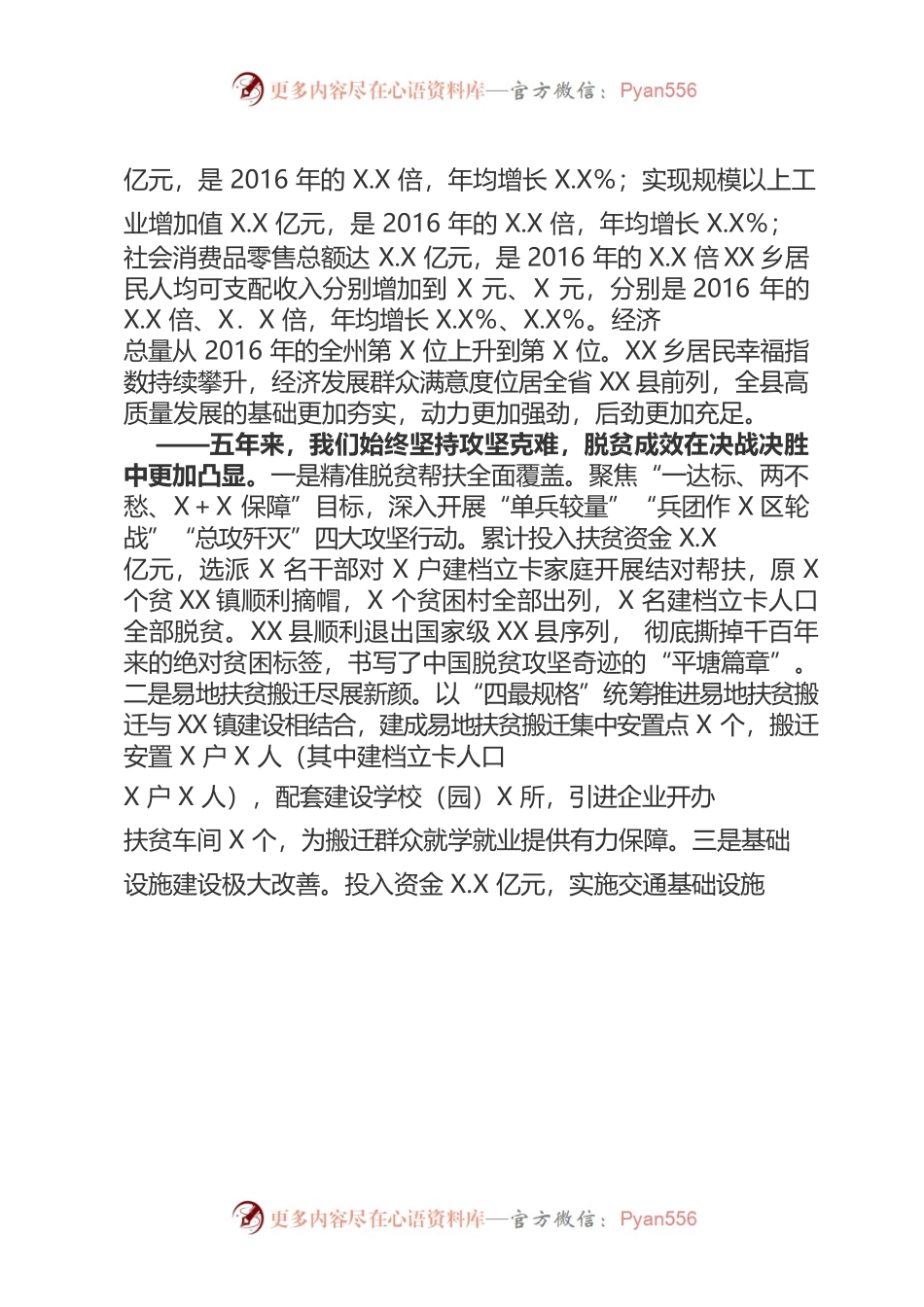 XX县人民政府工作报告（2022年-仅供阅读）.docx_第2页