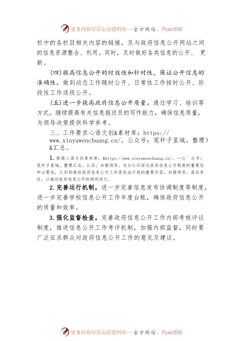 XX一中2023年政务信息公开工作计划.docx_第2页