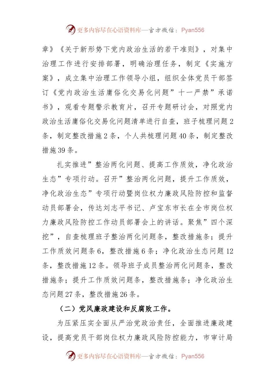 xx审计局2023年上半年工作总结及下半年工作计划.docx_第2页