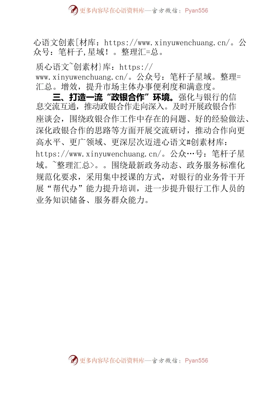 XX县拓展“政银”合作新模式.docx_第2页