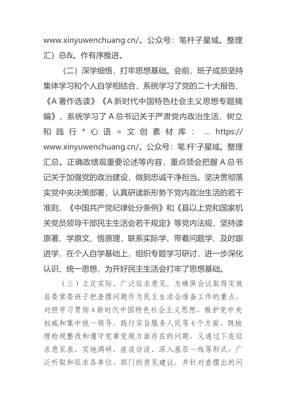 2023年度主题教育专题民主生活会召开情况报告2900字(1).docx_第2页