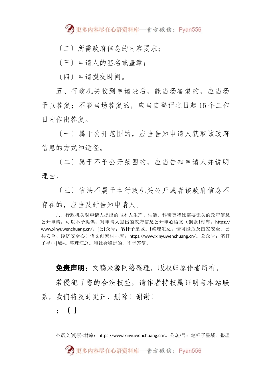 XX县区质监局政府信息依申请公开制度.docx_第2页