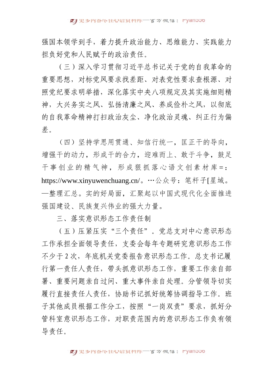 2024年意识形态工作实施方案.docx_第2页