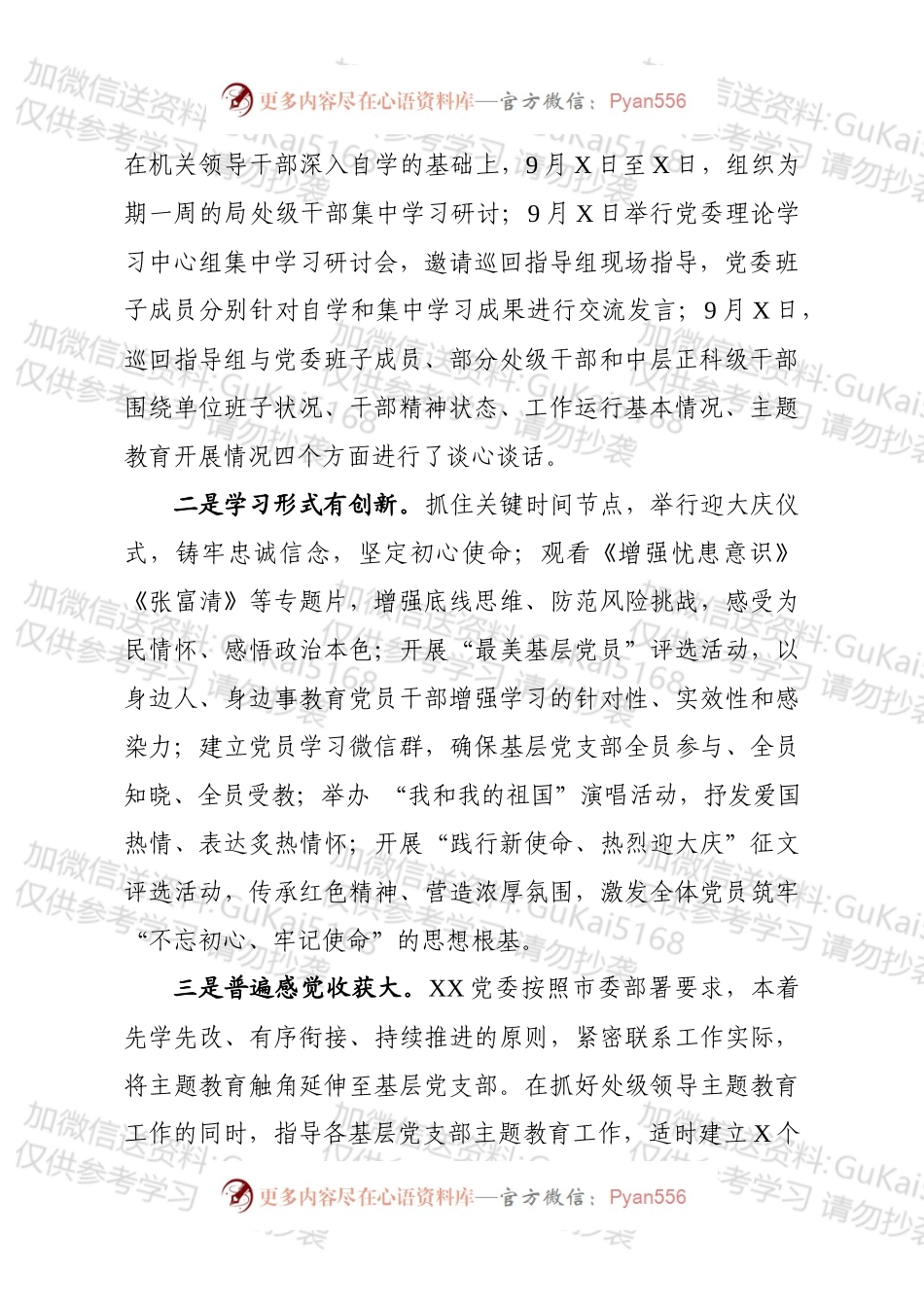 20xx不忘初心牢记使命主题教育阶段总结汇报.docx_第2页