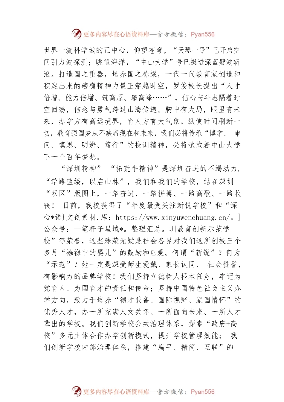 20XX年中山大学深圳附属学校校长新年致辞.docx_第2页