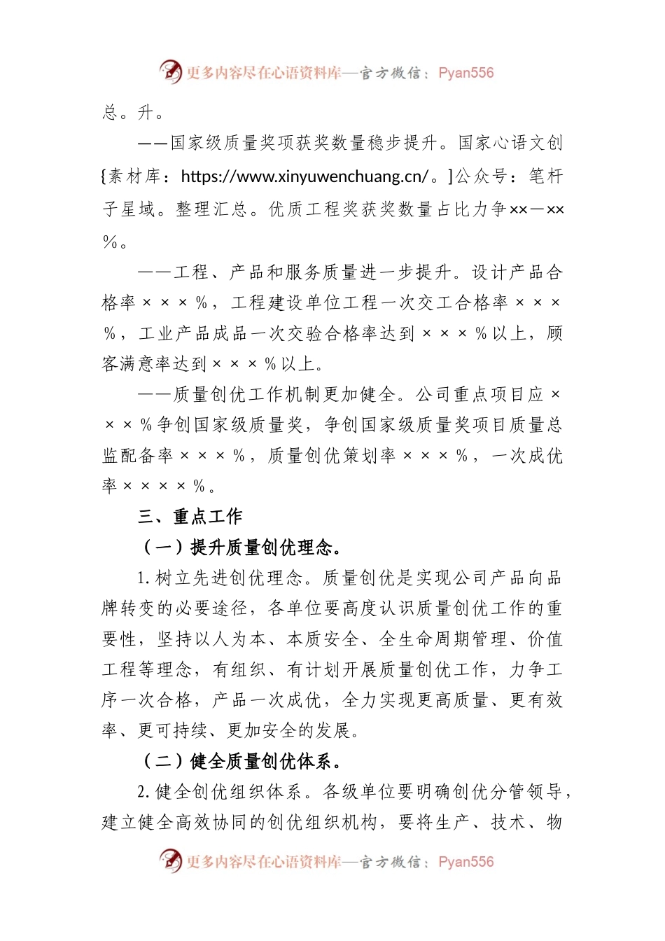 2023年某集团单位质量创优提升三年行动方案.docx_第2页